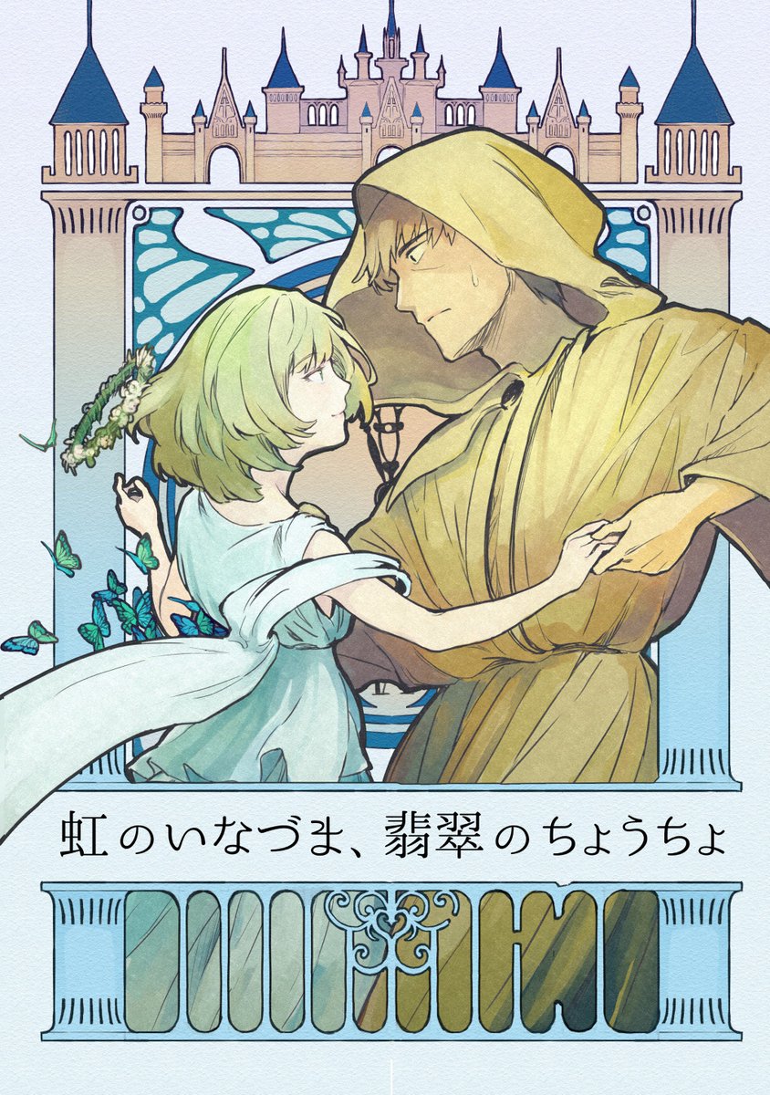 冬コミの表紙できました。まえがきで内容説明してるのでお読みくださるとありがたいです 
