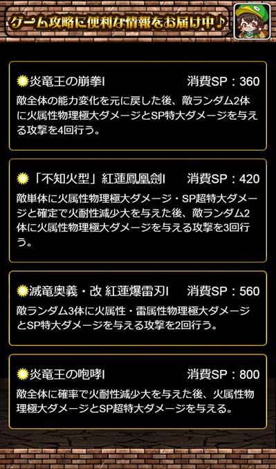 ナツ』さんの進化後『火の滅竜魔導士 ナツ』さんのスキルを画像にてご