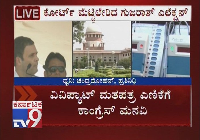 tv9kannada's tweet photo. Congres Approached SC Seeking Verification of VVPAT Paper Trail with EVM Votes
Click Here ► https://t.co/aDrUN7yjjN
#Congress,#SupremeCourt,#VVPATPaperVerification,#EVMVotes,#ElectionCommission,#VotesCount,#VVPATPaper,#TV9Live,#TV9Kannada,#TV9OnlineNews https://t.co/C9uPjV3DW4