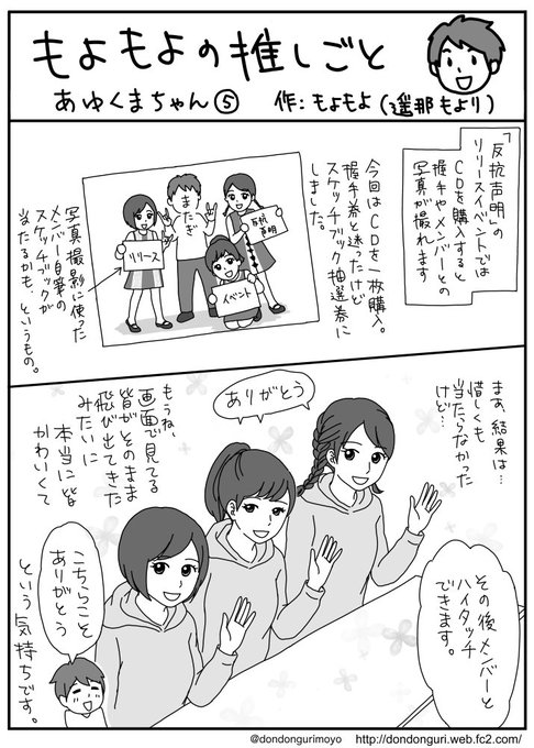 前回入りきらなかった、「反抗声明」リリイベの続きです。
他のエッセイはこちらからも読めます。https://t.co/b5uWDS8ZNp
 #もよもよの推しごと
 #あゆくま
 #あゆみくりかまき 
