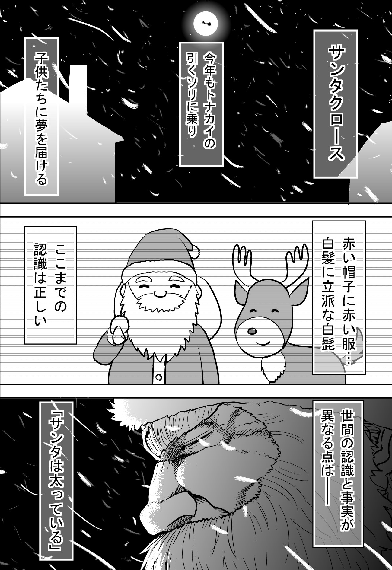 成田 成哲 ジャンプ サンタクロースマッチョ説を提唱する漫画を描きました T Co Blonaeda4q Twitter