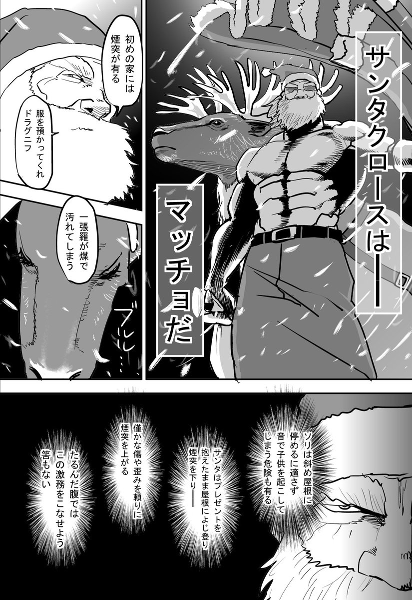 成田 成哲 ジャンプ サンタクロースマッチョ説を提唱する漫画を描きました 成田 成哲 ジャンプ サンタクロースマッチョ説を提唱する漫画を描きました