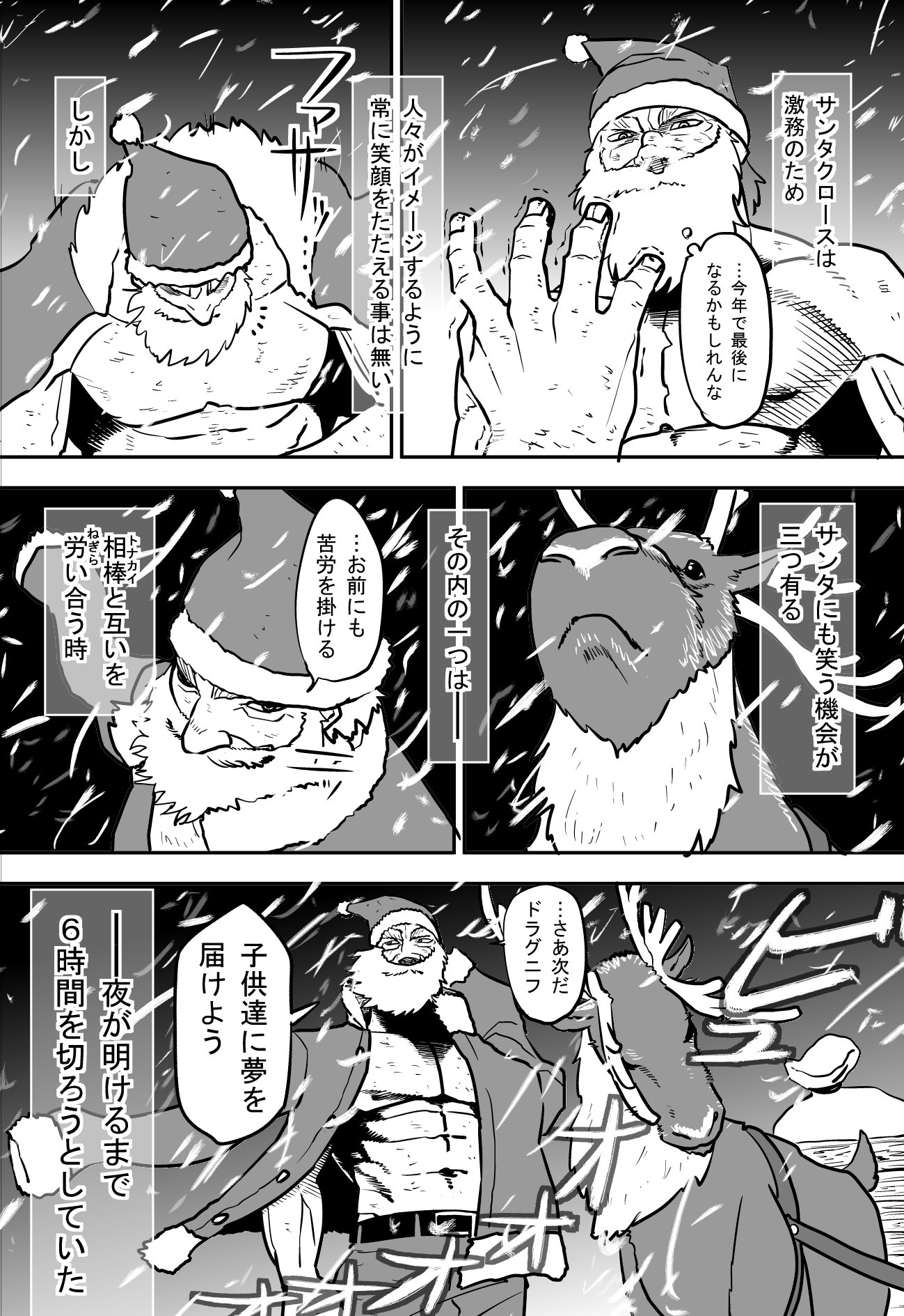 成田 成哲 ジャンプ サンタクロースマッチョ説を提唱する漫画を描きました