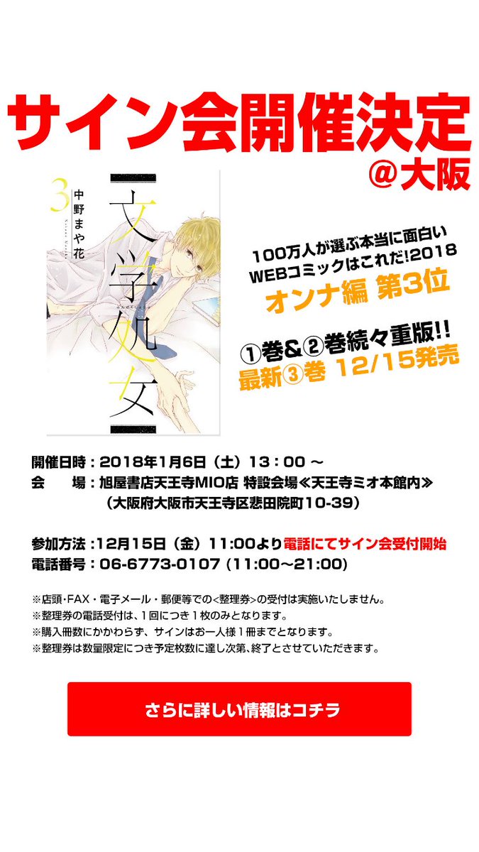 文学処女3巻12月15日発売です!
書き下ろしも12pあります!
ペーパー、サイン会もあります!
電書さんで1巻無料キャンペーンもしてます!この機会に是非! 