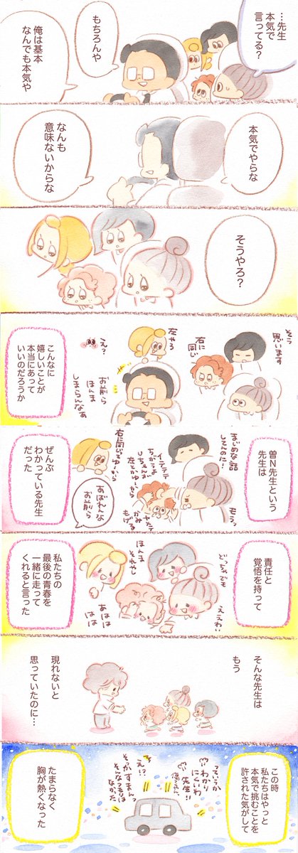 『曽N先生という先生』高校三年生編
言葉の真意を知ったとき、体が熱くなるのは
同じ景色が見える人に出会えた証拠だと思った?
#ブラスバンド #吹奏楽部 #部活