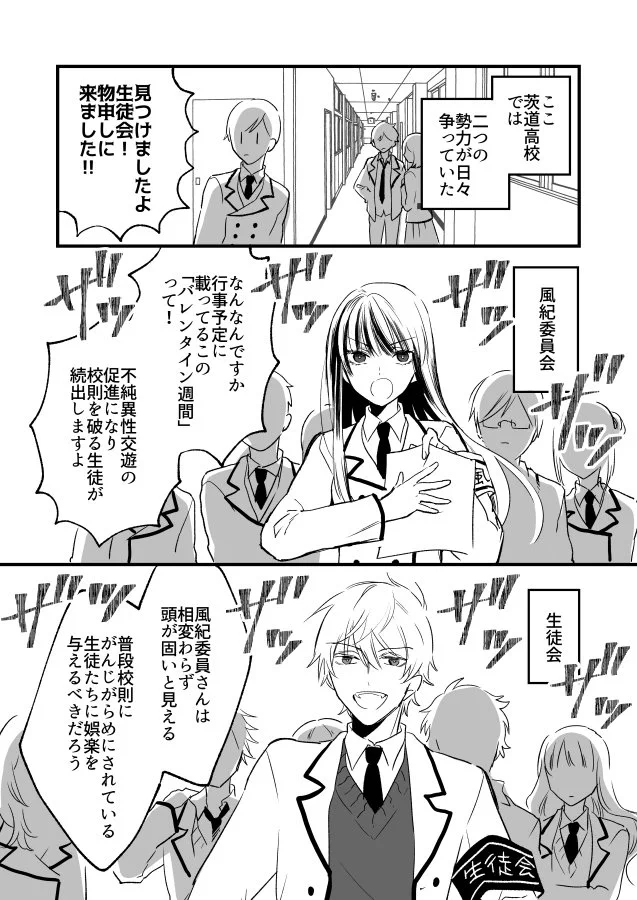仲の悪い生徒会長と風紀委員長？内心はどっちも好きなタイプど真ん中ｗｗｗ