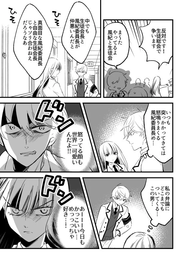 仲の悪い生徒会長と風紀委員長？内心はどっちも好きなタイプど真ん中ｗｗｗ