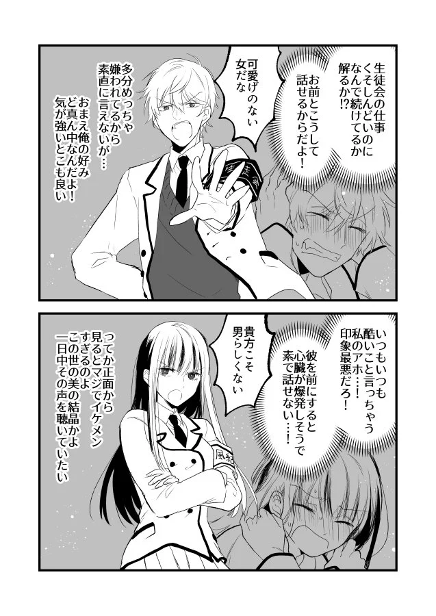仲の悪い生徒会長と風紀委員長？内心はどっちも好きなタイプど真ん中ｗｗｗ