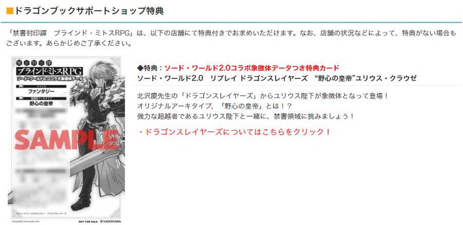 禁書封印譚 ブラインド ミトスrpg ドラゴンブックサポートショップ特典 野心の皇帝 ユリウス クラウゼ 象徴体データつき特典カード いままでもこれからもtrpgが好き