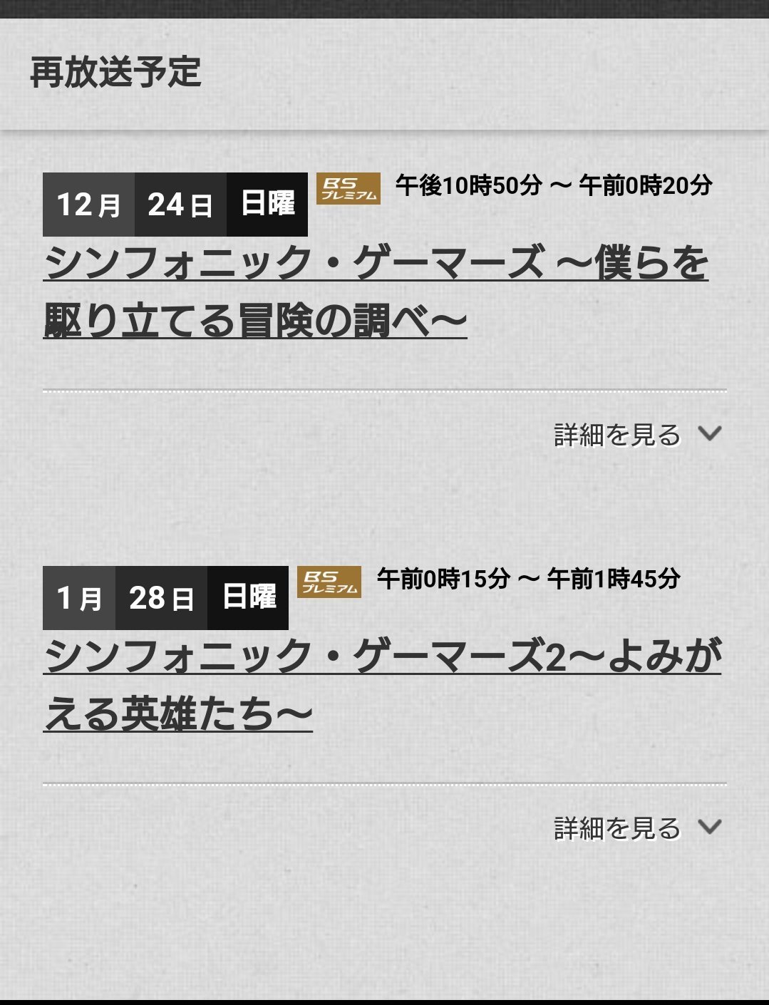シンフォニックゲーマーズ 再放送 Twitter Search Twitter