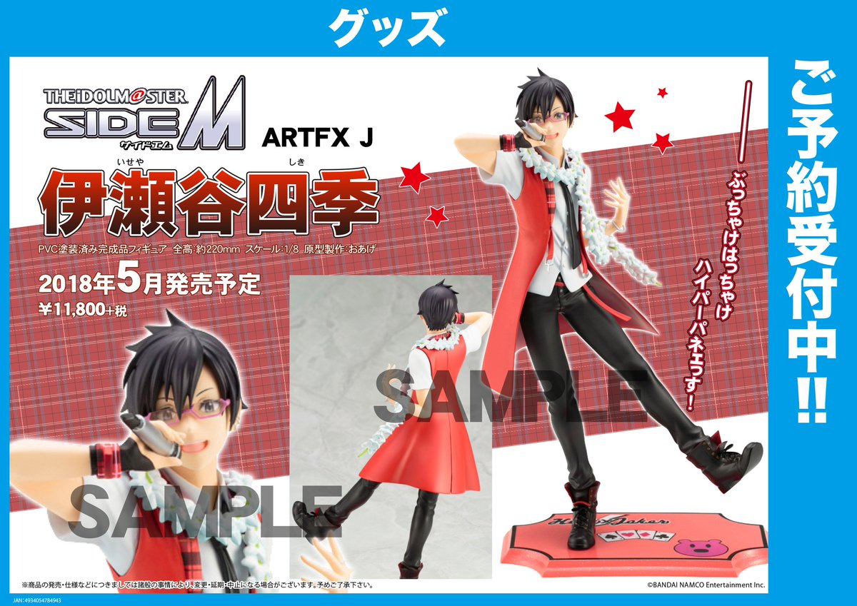ARTFX J 伊瀬谷四季(いせやしき) アイドルマスター SideM 1/8 完成品
