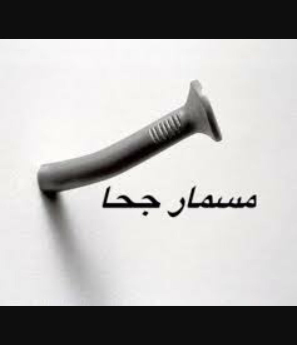 alamraaa's tweet photo. @Ask_Riyadh1 مطرقه ومسمار وخلصنا التكلفه ١٥ريال https://t.co/k2Q4KH9JK0