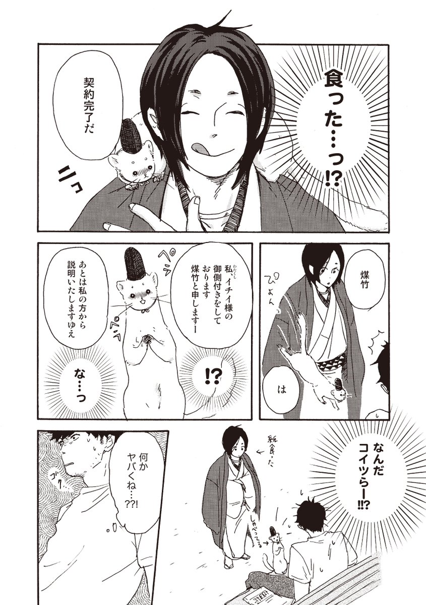 東京漫画社 Marble Comics編集部 鬼bl 発売 薄幸の枯れ気味無職男 28 小説家デビューした世間知らずの美形鬼 240 弦巻先生の作家生活 Tacocasi が本日発売 Bl 界随一のなごみテイストで贈る現代怪鬼譚 胸を打つクライマックスもお見逃しなく