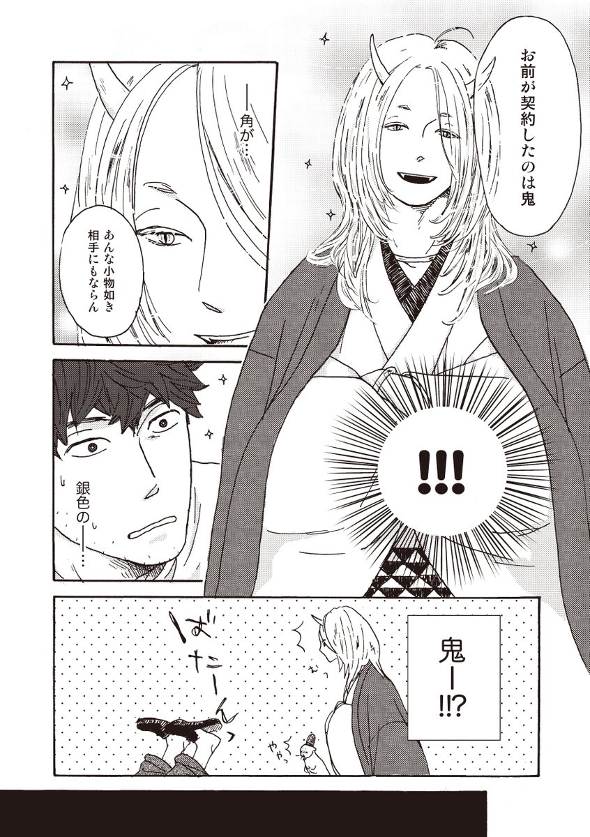 Twitter இல 東京漫画社 Marble Comics編集部 鬼bl 発売 薄幸の枯れ気味無職男 28 小説家デビューした世間知らずの美形鬼 240 弦巻先生の作家生活 Tacocasi が本日発売 Bl 界随一のなごみテイストで贈る現代怪鬼譚 胸を打つクライマックスもお見逃しなく