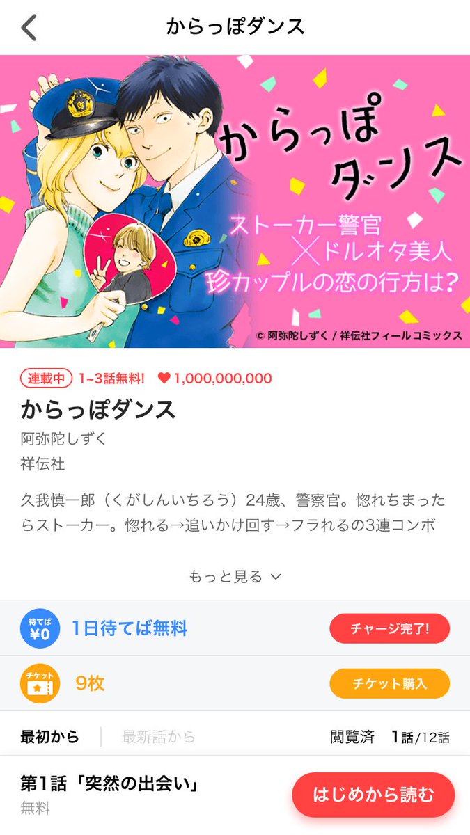 フィール ヤング編集部 本日 無料で楽しめるコミックアプリ マンガjam を配信開始いたしました 1月より全国tbs系で連続 ドラマ化される きみが心に棲みついた など オトナ女子の心をぎゅっとつかむ たくさんの人気マンガ作品を配信します アプリdl