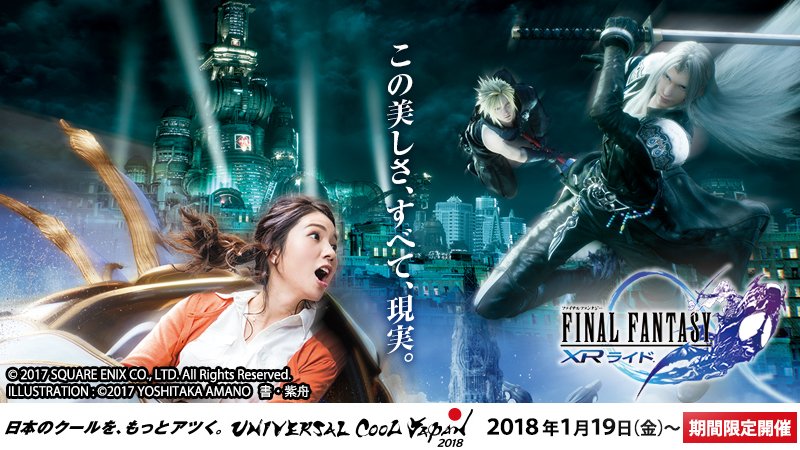 USJ_Official's tweet photo. 【フォロー＆RTするだけで応募完了！抽選で先行体験へご招待】

✨こ���美しさ、すべて、現実。✨
#FF の世界に入り込める究極のライド・アトラクション登場

【ファイナルファンタジー XRライド】1/19～開催
詳細は⇒https://t.co/5YwR58lARA #USJ https://t.co/qmUDwzQHNW