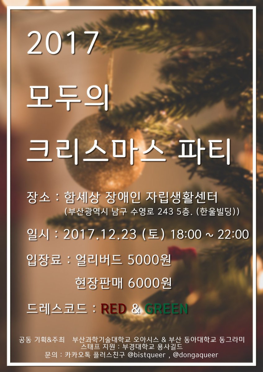 naver.me/51OqTe30
신청 폼으로 들어오셔서 얼른 신청하세요~!
💓HAPPY MERRY CHRISTMAS💓
🎅🎄🎁🎀