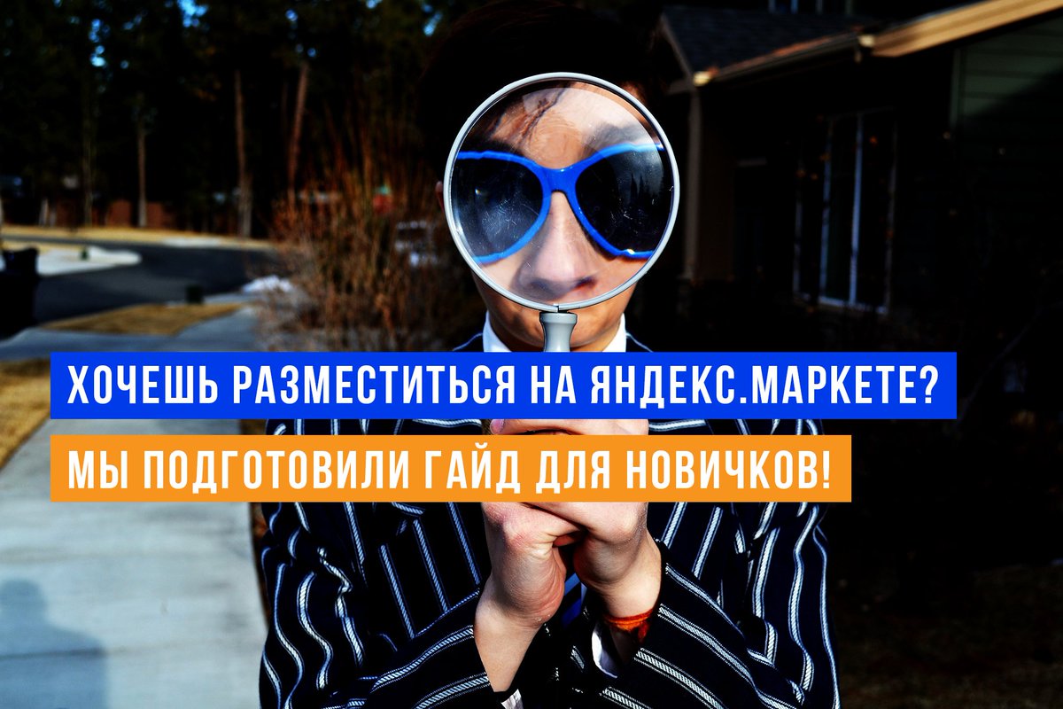 DaryaKapitoshka's tweet photo. 🔥🔥🔥РАЗМЕЩЕНИЕ КОМПАНИИ НА ЯНДЕКС.МАРКЕТЕ🔥🔥🔥
https://t.co/cvoXXT61i7
.
⚡Задавай вопросы❓ ставь лайк ❤ делай репост 📢 и подписывайся 💌
.
#heyweb #seo #продвижениесайта #яндекс #яндексмаркет #рекламаяндекс #яндексдирект #followback #likes #взаимнаяподписка #взаимныелайки https://t.co/8qWKI2Dxxq