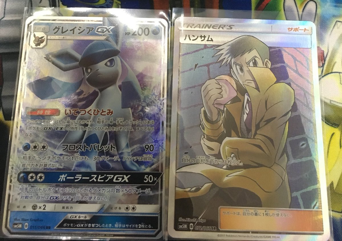 Card Best V Twitter ポケモンカード グレイシアgx ハンサム Sr 入荷しました ポケカ