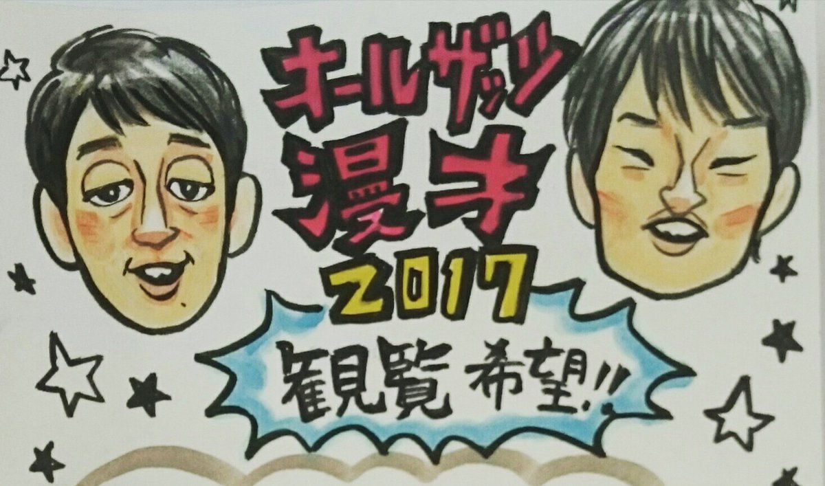 オール ザッツ 漫才 オール ザッツ 漫才