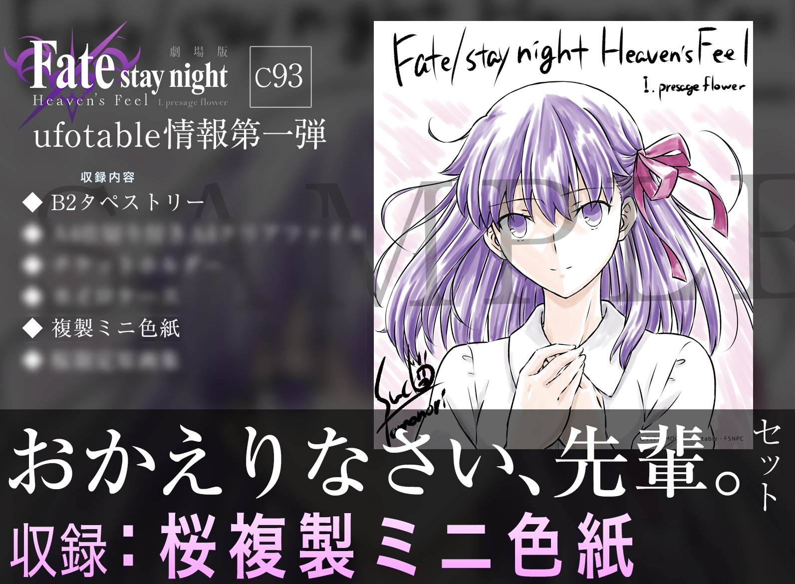 Fate Heaven's Feel 間桐桜 おかえりなさい、先輩。セット 駿河屋 -<中古>C93 劇場版 Fate/stay night[Heaven's Feel] 間桐