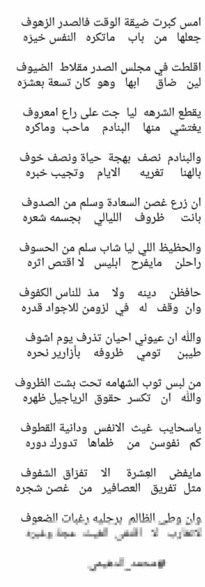 aldohaimi's tweet photo. اشهد ان عيوني احيان تذرف يوم اشوف
طيّبن تومي ظروفه بازارير انحَره

من لبس ثوب الشهامه تحت بشت الظروف

والله ان تكسر حقوق الرياجيل ظهره

#محمد_الدهيمي https://t.co/FW3wgHzs9F