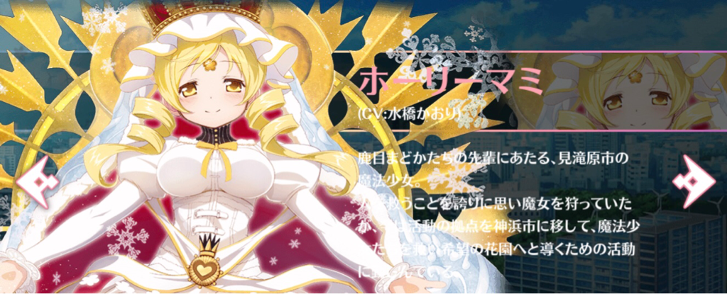 巴マミ Mami Tomoe Twitter