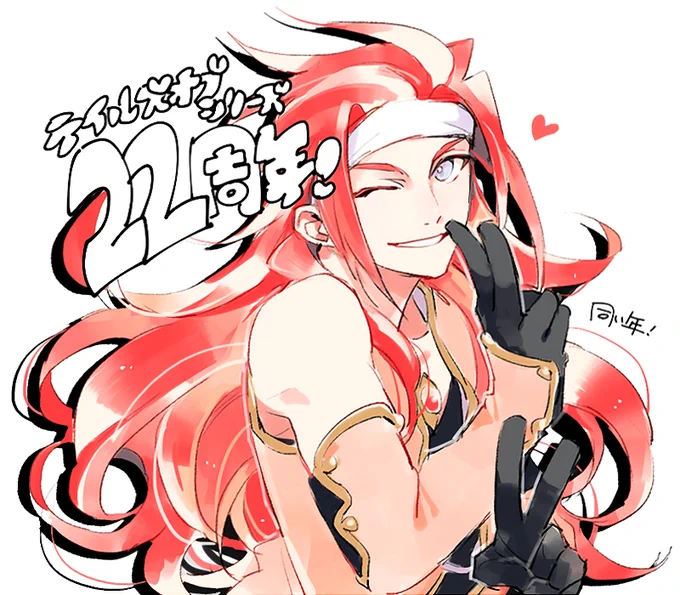 テイルズオブ22さい!!おめでとう～! #テイルズ22周年 