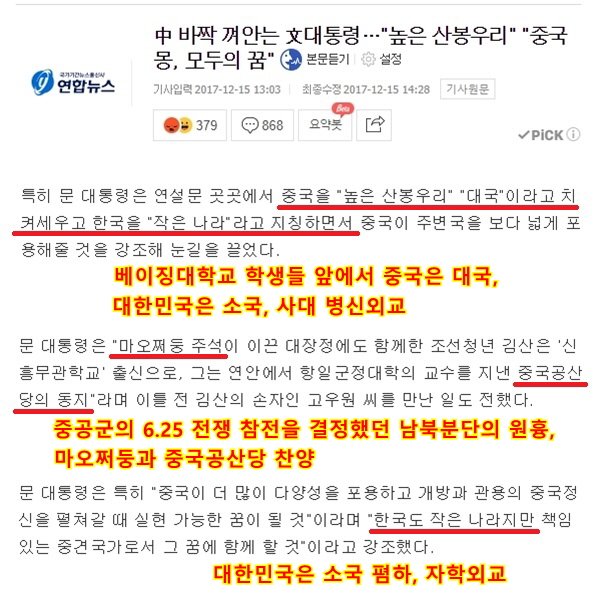 Two_Wing's tweet photo. 문재인의 중국 방문은 인조의 삼전도 굴욕에 비견될 만큼 국가적 수치이다…
중국 대학생들 앞에서 중국은 대국, 대한민국은 소국이라고 폄하하고…
6.25 전쟁 참전을 결정했던 남북분단의 원흉 마오쩌둥을 찬양하며…
매국노의 본성을 여실히 드러낸 문재인의 행태는 외교가 아니라 황제 알현이었다… https://t.co/CJ4uN5dffT