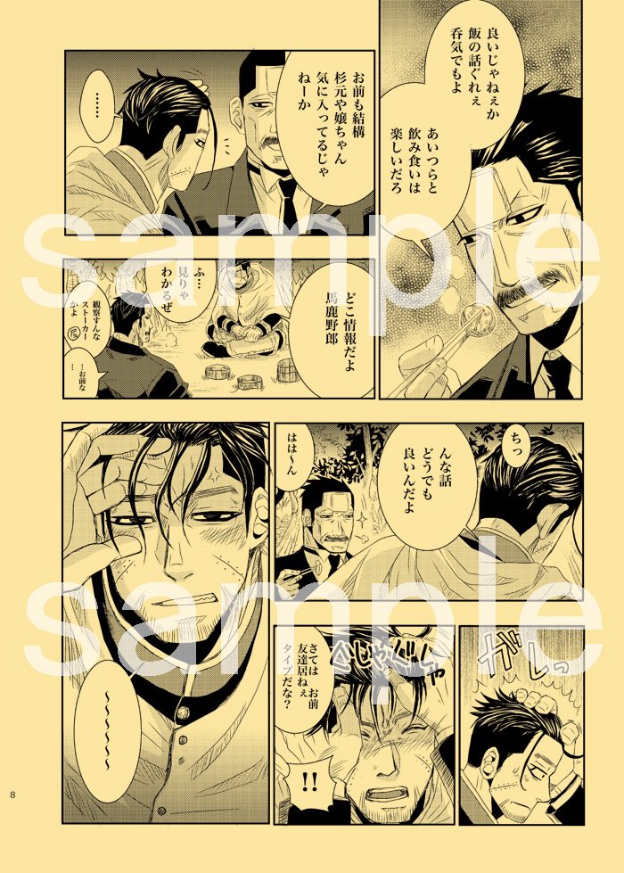 ★C93冬コミ新刊①
    山猫パンチ/金カム/牛尾/B5/18禁
    本文サンプルです。18禁部分は後日pixivにアップします。創作JUNE新刊は制作中!本文見本は後日。
★スペース→12/30(土)冬コミ2日目、
   エ-31b "STUDIO ASUMA"
#ゴールデンカムイ
#尾形百之助
#C93 