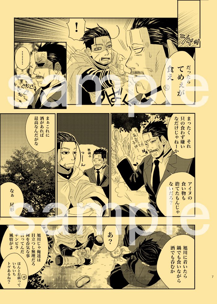 ★C93冬コミ新刊①
    山猫パンチ/金カム/牛尾/B5/18禁
    本文サンプルです。18禁部分は後日pixivにアップします。創作JUNE新刊は制作中!本文見本は後日。
★スペース→12/30(土)冬コミ2日目、
   エ-31b "STUDIO ASUMA"
#ゴールデンカムイ
#尾形百之助
#C93 