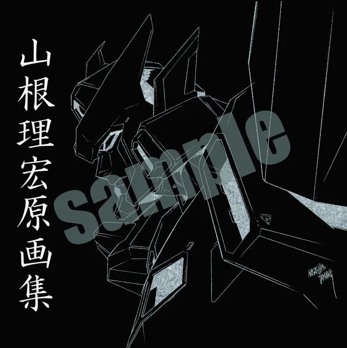 山根さんの原画集も入稿が完了しました!
こちらはA4の変形で正方形の形になります!
たしか80pです!
中身を見させて頂いて、生きてて良かったと痛感した一冊になっています。
よろしくお願いします!!!! 