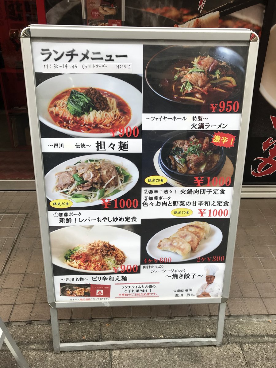 はなぢ على تويتر 重慶式燃麺 濃厚 辛さ通常 ファイヤーホール4000 In 五反田 T Co F6jmjbhq3t 料理の鉄人 ファイヤーホール4000 菰田欣也 五反田 和え麺