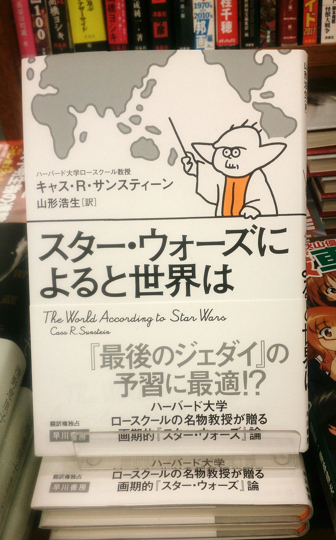 予約販売 スター ウォーズによると世界は キャス R サンスティーン Www Coplawfirm Com