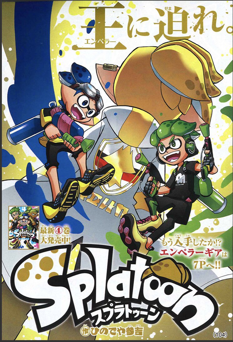 트위터의 ひのでや参吉 Splatoon 巻発売中 님 宣伝 月刊コロコロコミック1月号は本日発売 なんと エンペラーギア が入手出来る シリアルコード付きです まんが スプラトゥーン はカラー扉 ブルーチーム対グローブチームの準決勝です コロコロ公式ページ