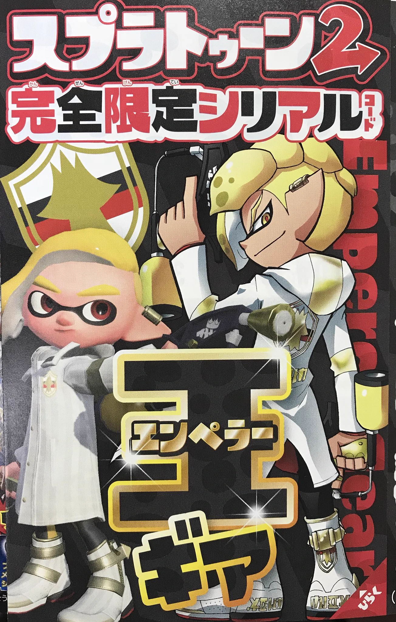 ひのでや参吉@Splatoonバンカラ！⑧発売中 on X: 