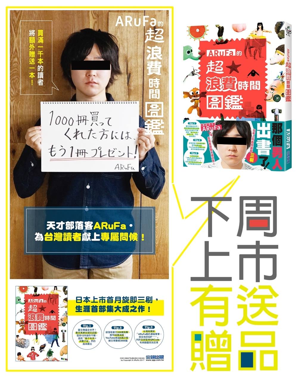 ARuFa世界へ行く 台湾編 超暇つぶし図鑑 （ARuFa on X: 