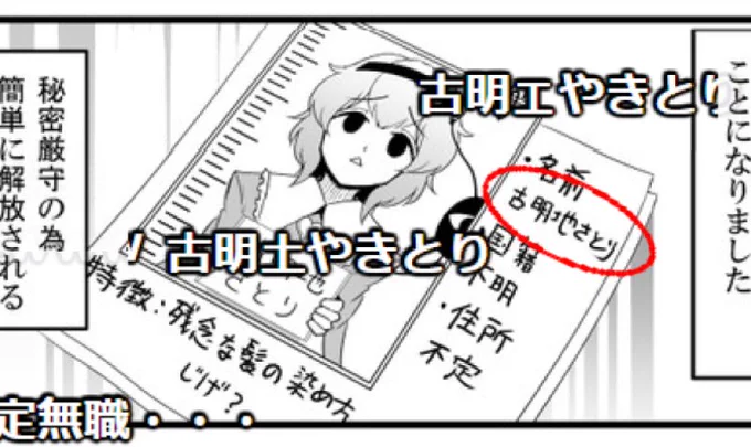 私の字が崩れ過ぎていたせいで、さとりんが「古明ェやきとり」と呼ばれてしまう事故が発生しました
https://t.co/N93iFHx6Lg 