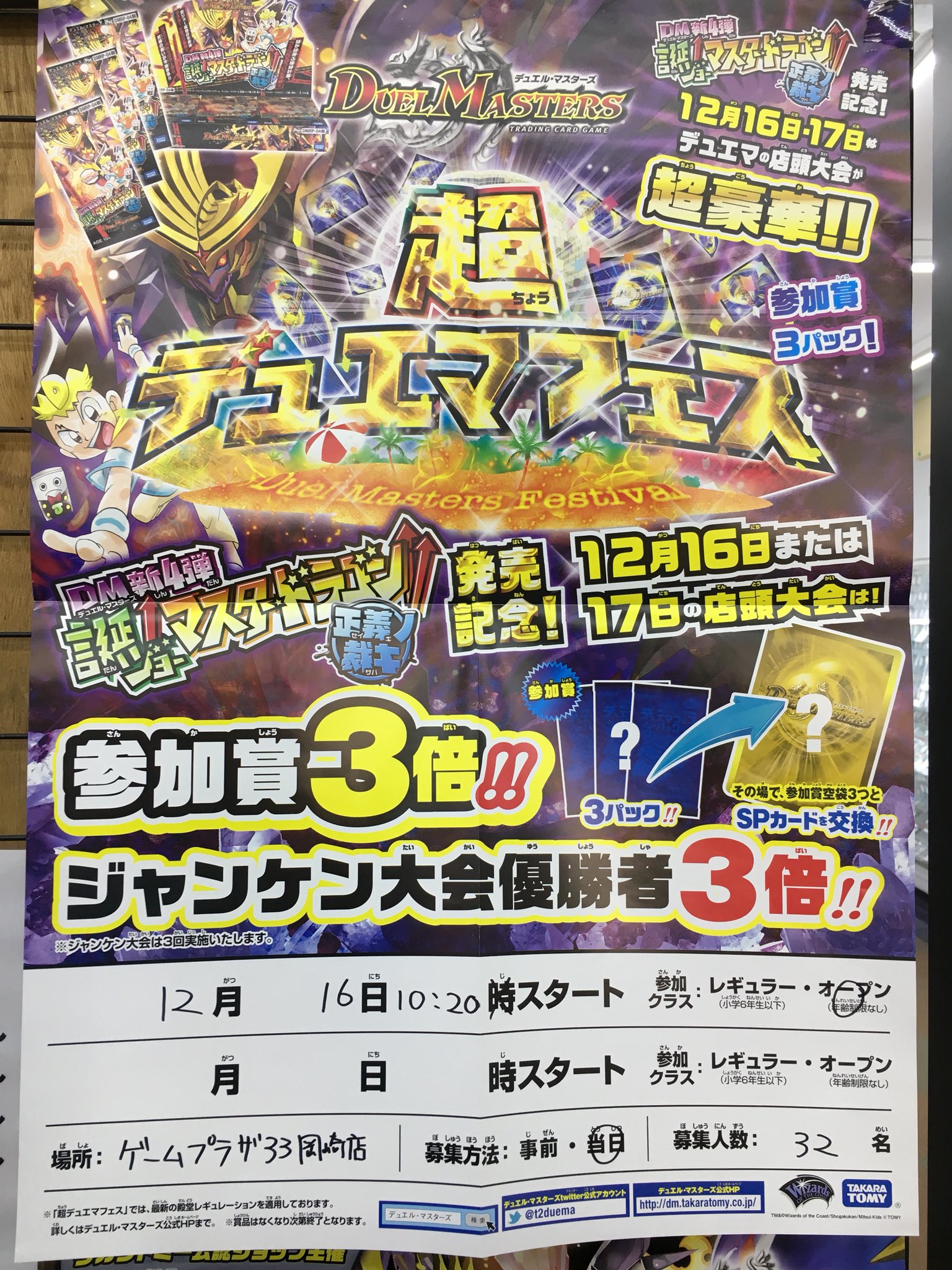 ゲームプラザ33岡崎店 Auf Twitter 明日のデュエル マスターズ大会は 10時分から 超デュエマフェス 14時から デュエマフェス トッキュー8 となります トッキュー8は参加方法がいつもと大きく変わってくるので公式サイトでチェックしてくださいね