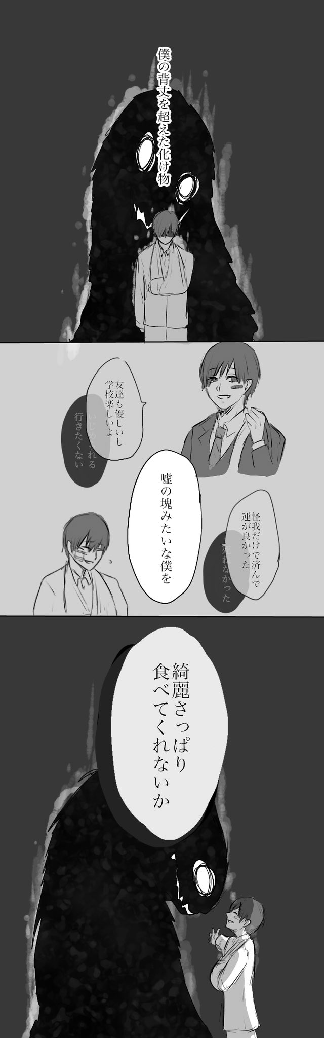 Pico 雨天決行 バケモノ Amazarashi Pico 雨天決行 バケモノ Amazarashi