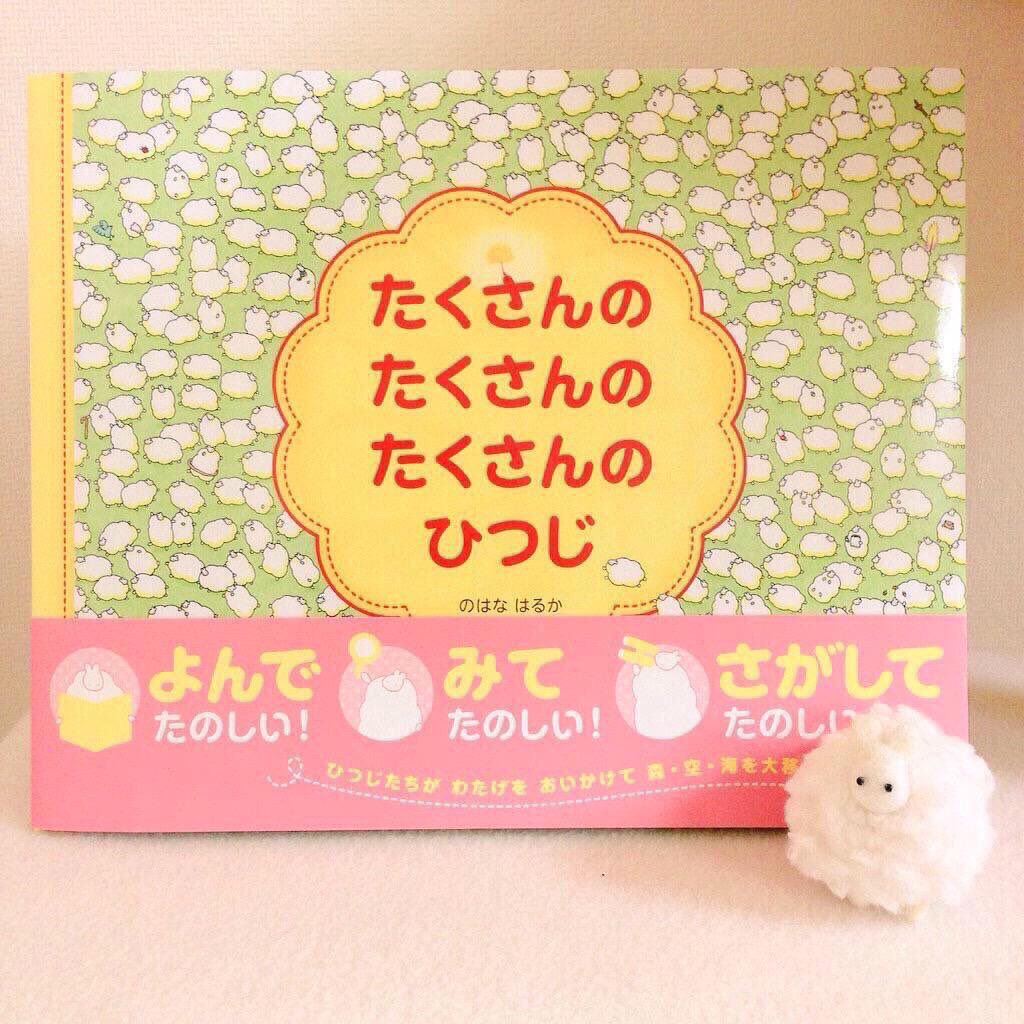 たくさんの たくさんの たくさんの ひつじ のメイキング Togetter