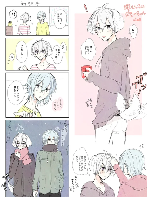 イヌ科そーちゃん…(環壮) 