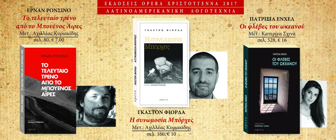 Πολύ σύντομα στα βιβλιοπωλεία!