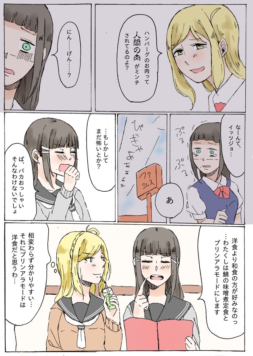 ダイヤと鞠莉とハンバーグ 