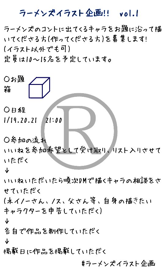 ラーメンズイラスト企画 Twitter Search