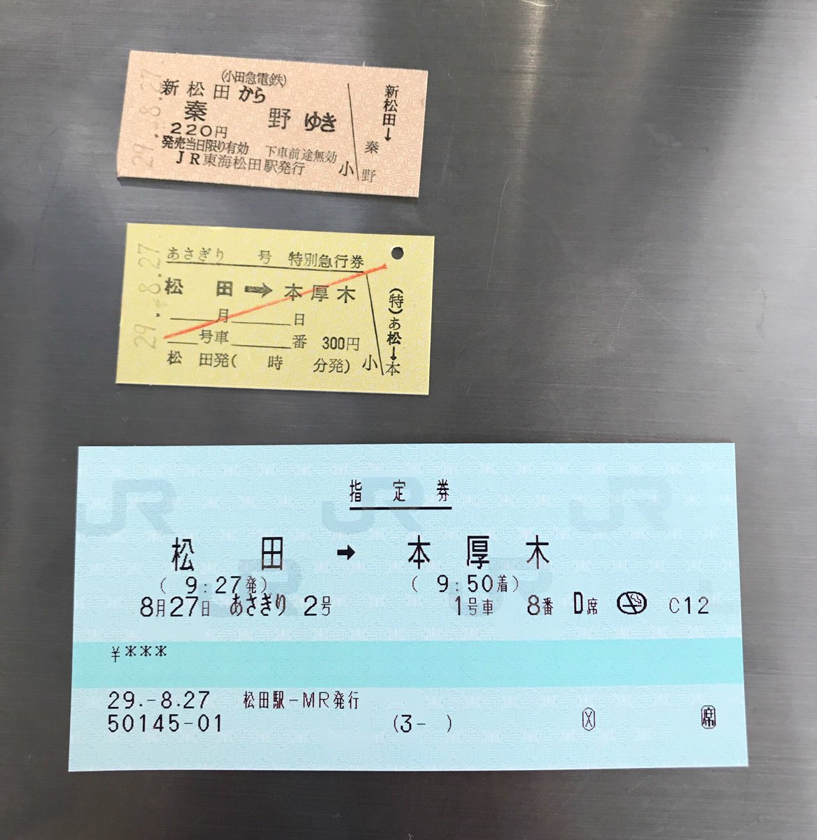 あさぎり→ふじさん ◇J-08497 硬券 特急券 つばさ はくつる等