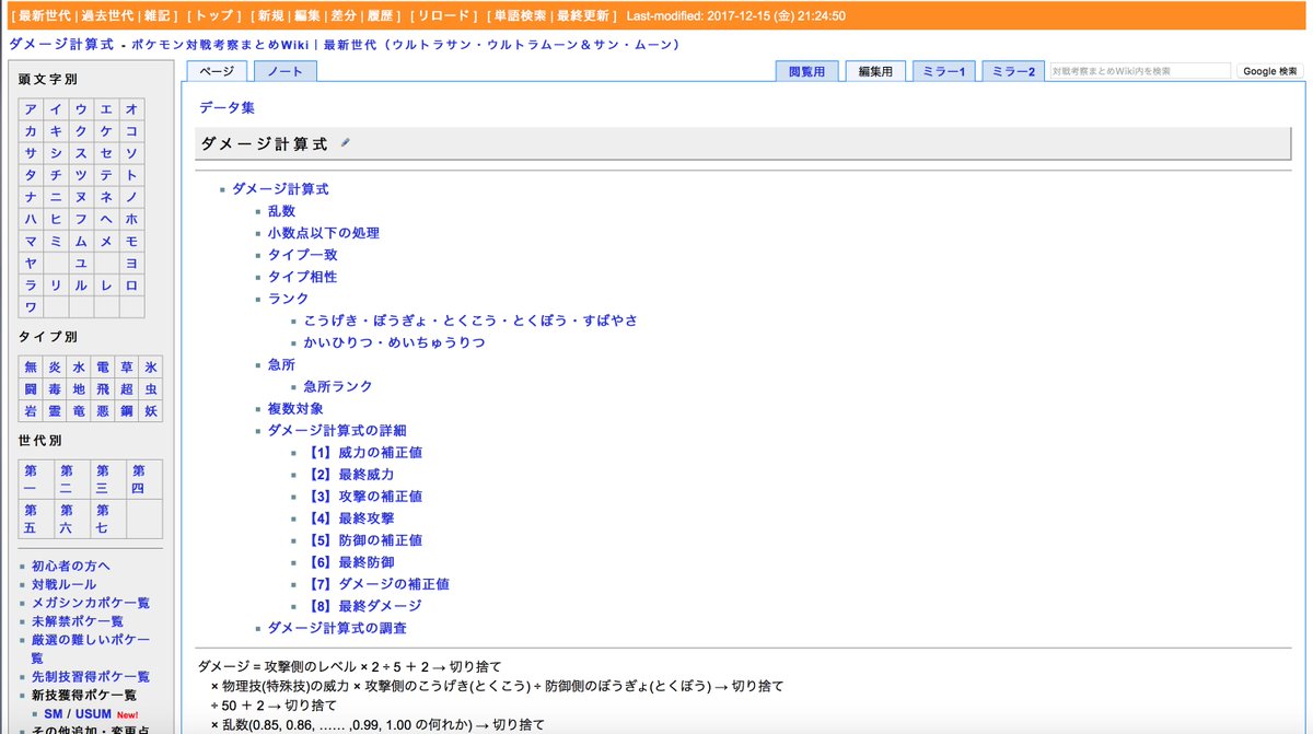 Ozy ポケモン対戦考察まとめwikiのダメージ計算式のページを編集させて頂きました このページを見てダメージ計算式の調査 ダメージ計算ツールの制作をする人が増えてくれると嬉しいです T Co 1vphu6gnsc Ozy ポケモン対戦考察まとめwikiのダメージ計算式のページを編集させて頂きました このページを見てダメージ計算式の調査 ダメージ計算ツールの制作をする人が増えてくれると嬉しいです T Co 1vphu6gnsc