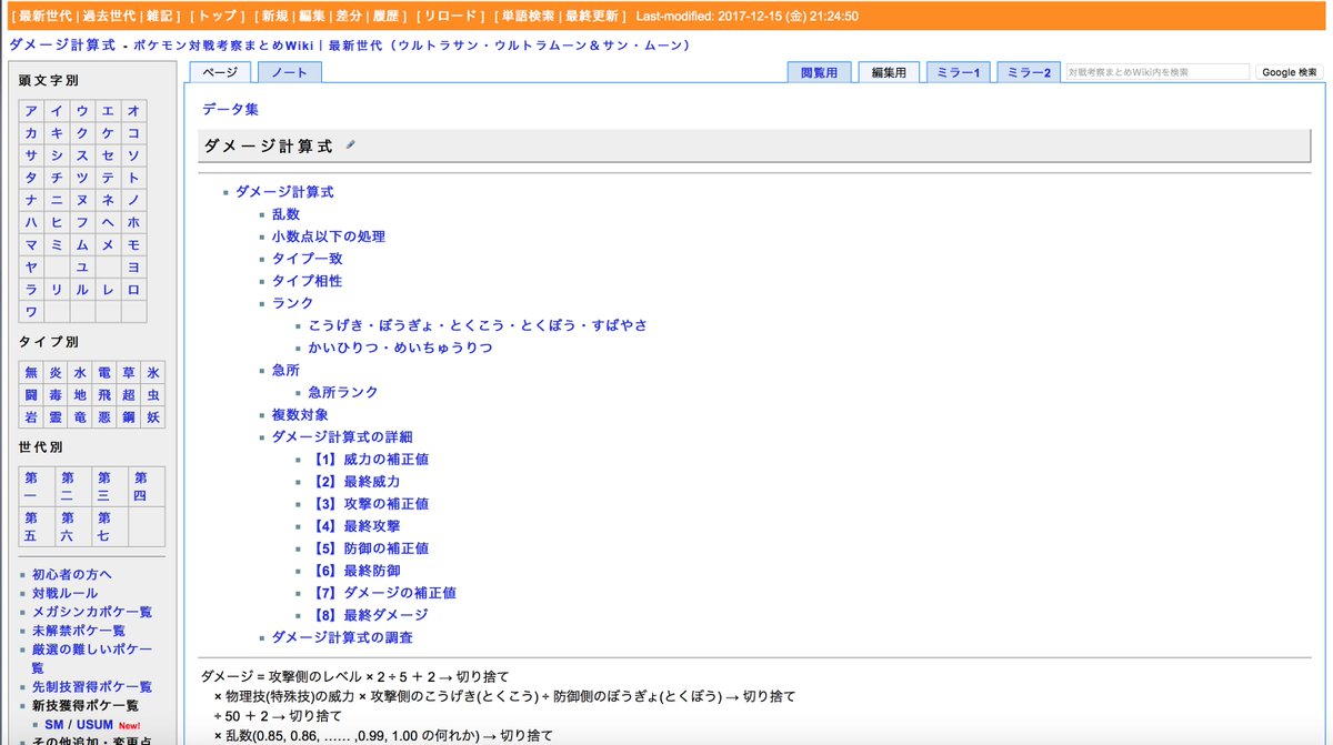 Ozy ポケモン対戦考察まとめwikiのダメージ計算式のページを編集させて頂きました このページを見てダメージ計算式の調査 ダメージ計算ツールの制作をする人が増えてくれると嬉しいです T Co 1vphu6gnsc