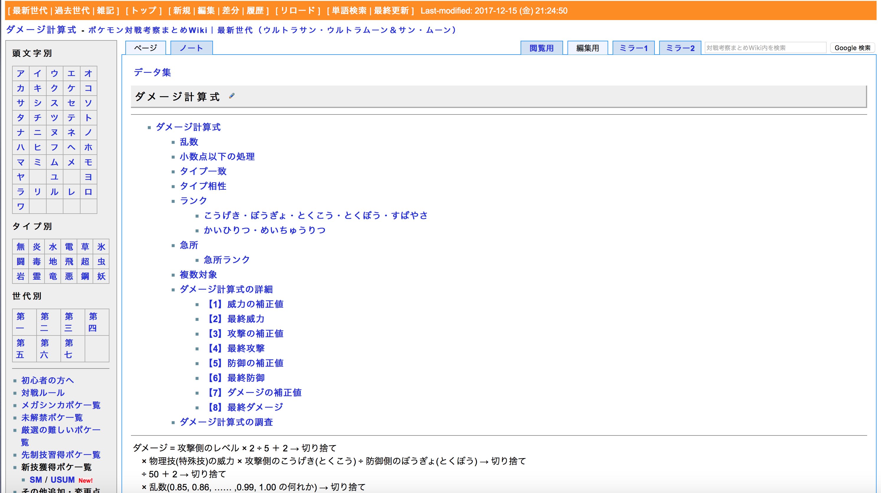 Ozy ポケモン対戦考察まとめwikiのダメージ計算式のページを編集させて頂きました このページを見てダメージ計算式の調査 ダメージ計算ツールの制作をする人が増えてくれると嬉しいです T Co 1vphu6gnsc T Co Oqi7h4zlsm Twitter