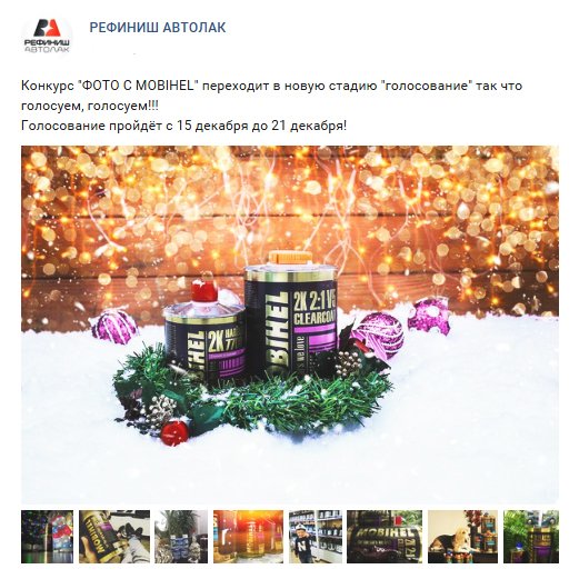 REFINISHAVTOLAK's tweet photo. В данный момент в группе РЕФИНИШ АВТОЛАК (https://t.co/Ze1maU3vzI) проходит голосование конкурса "ФОТО С MOBIHEL"
Ссылка на голосование : https://t.co/8I3moGxni8
#конкурсмобихел
#refinish #refinishavtolak #рефиниш #рефинишавтолак #HeliosGroup https://t.co/Ss9FSL0Itz